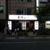 在地商店