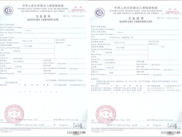 careview台湾康尔威生物科技进口大陆相关卫生证书