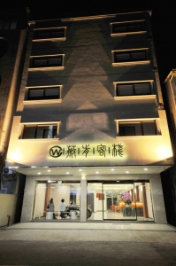 薇肯客棧商務旅館