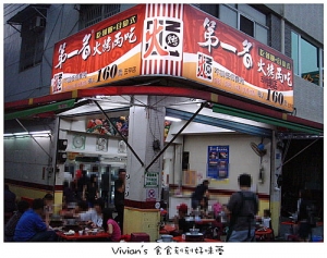 第一名火烤兩吃
