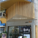 在地商店