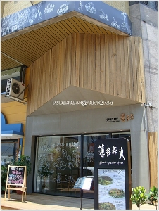 薄多义义式手工披萨 富民店