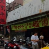 在地商店