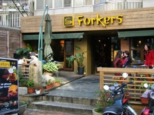 佛克漢堡 忠孝店