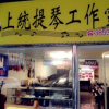 在地商店