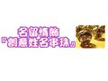 名留情饰 - 1