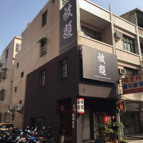 放題居酒屋