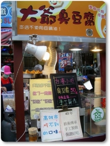 大爺臭豆腐