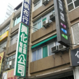 在地商店