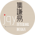 集謙易室內裝修有限公司